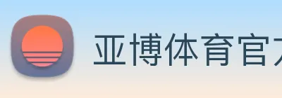 亚博体育官方入口 Logo